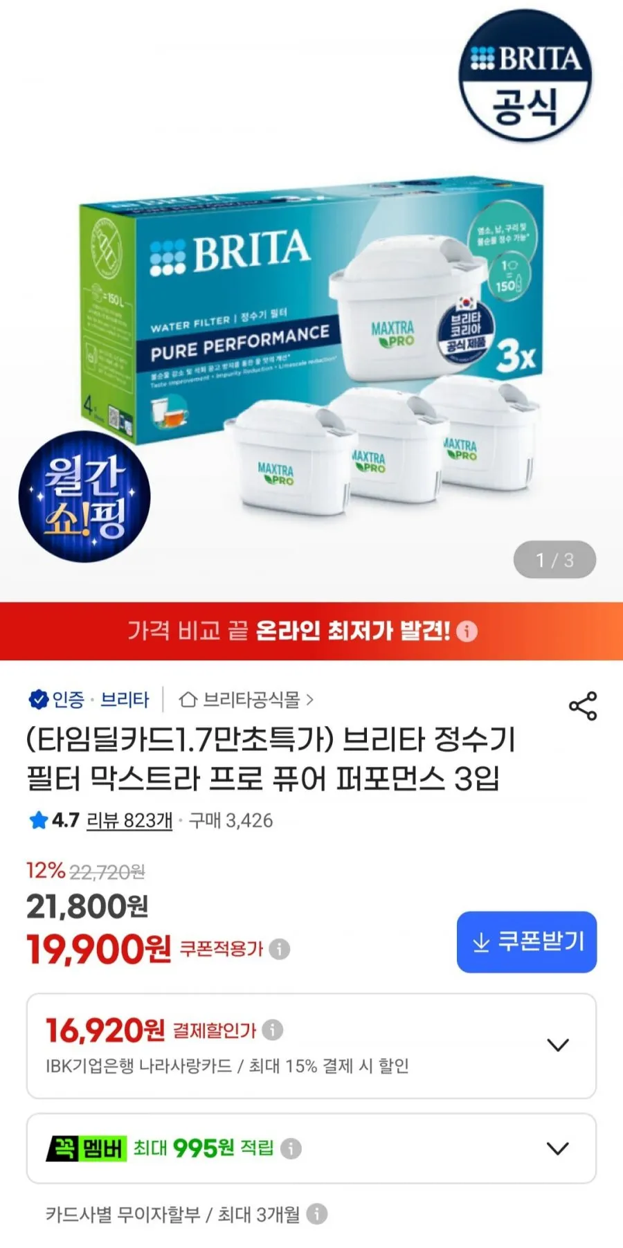 브리타 정수기 필터 막스트라 프로 퓨어 퍼포먼스 3입