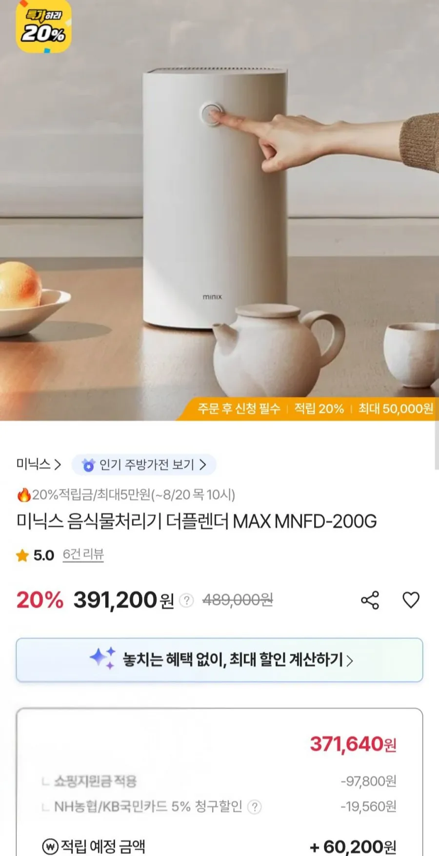 미닉스 음식물처리기 더플렌더 3L