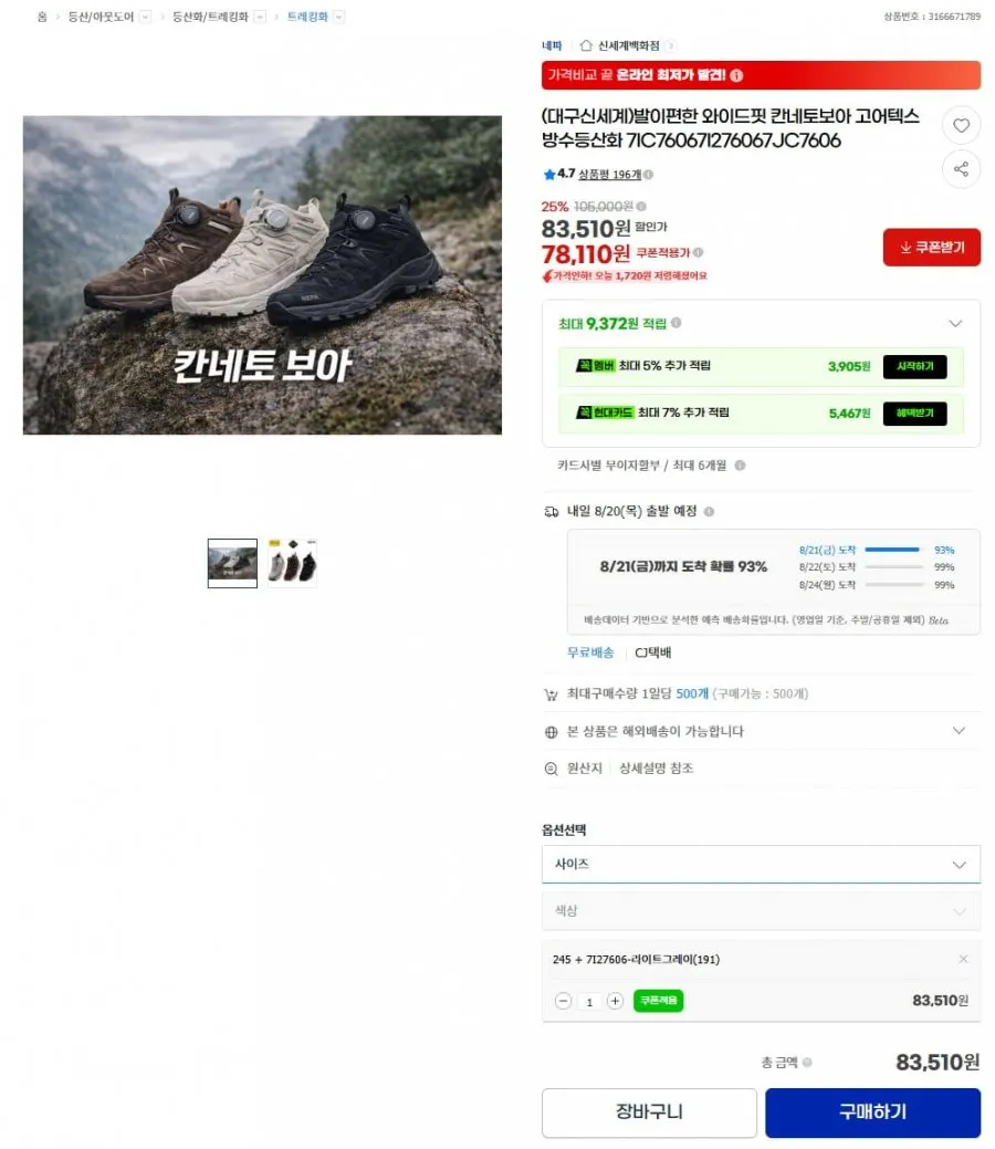 네파 와이드핏 칸네토 보아 고어텍스 방수 등산화