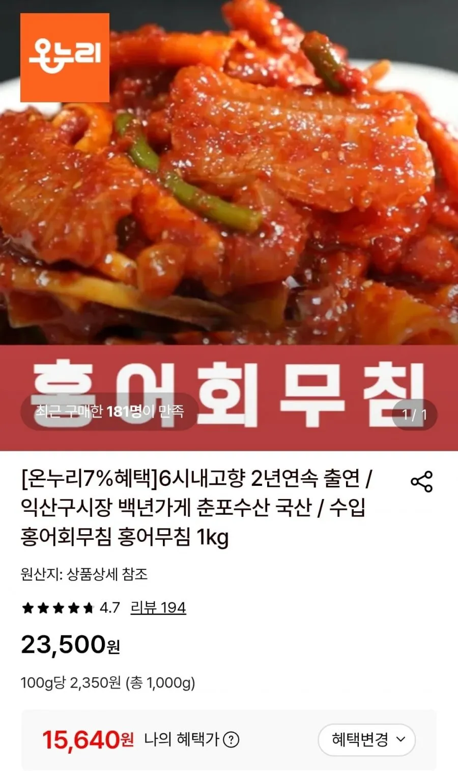 수입 홍어회 1kg