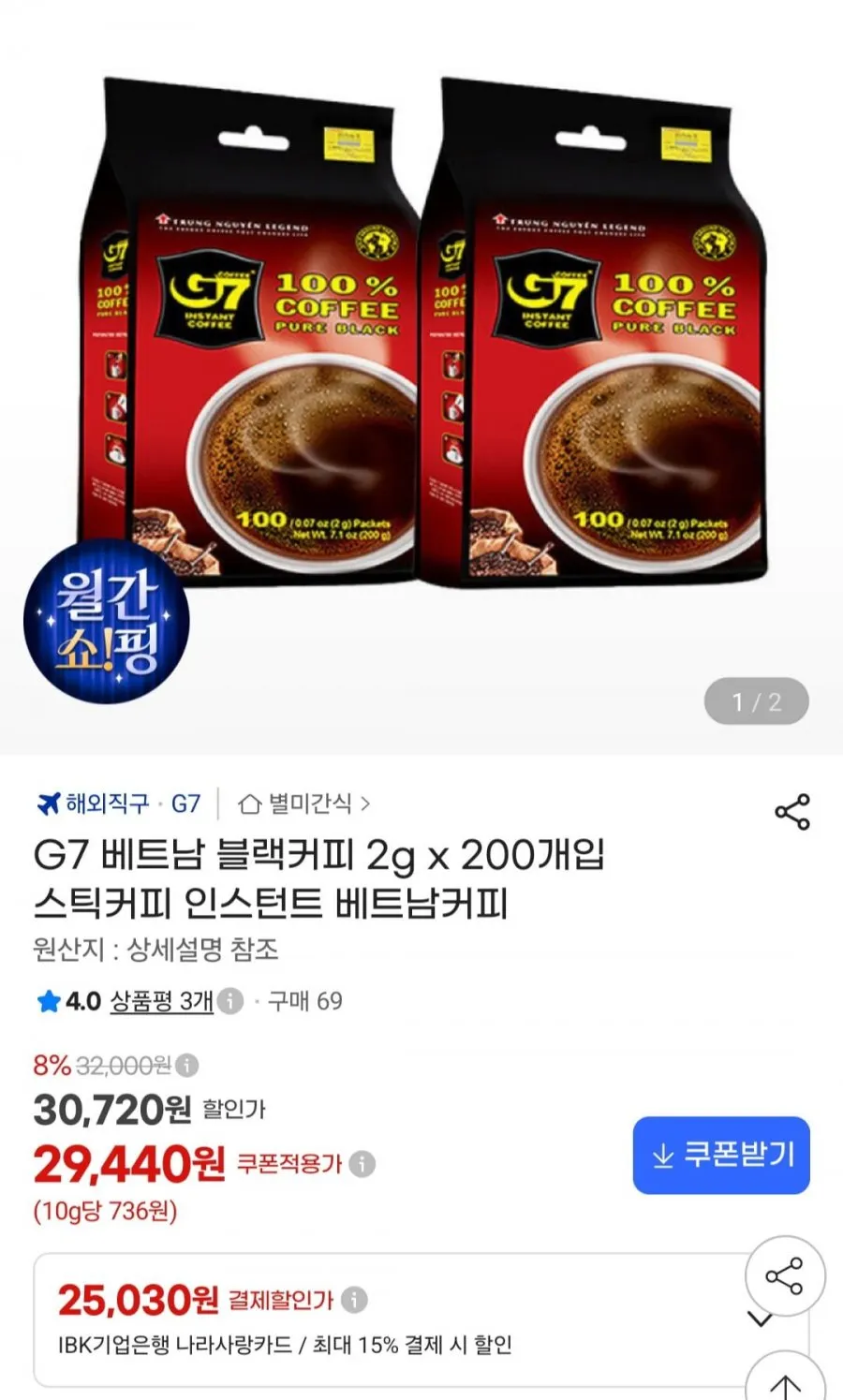 G7 베트남 블랙커피 2g x 200개입