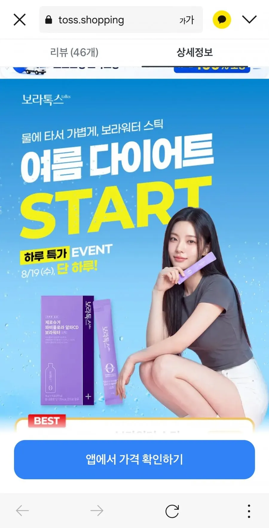 보라톡스 파비플로라 알파CD 보라워터스틱 18g,15포3박스