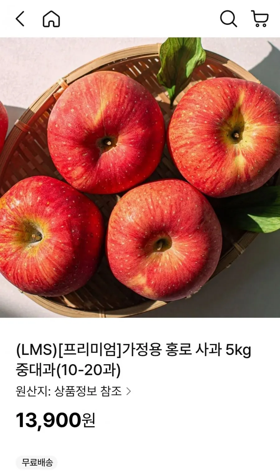 가정용 홍로 사과 5kg 중대과(10-20과)