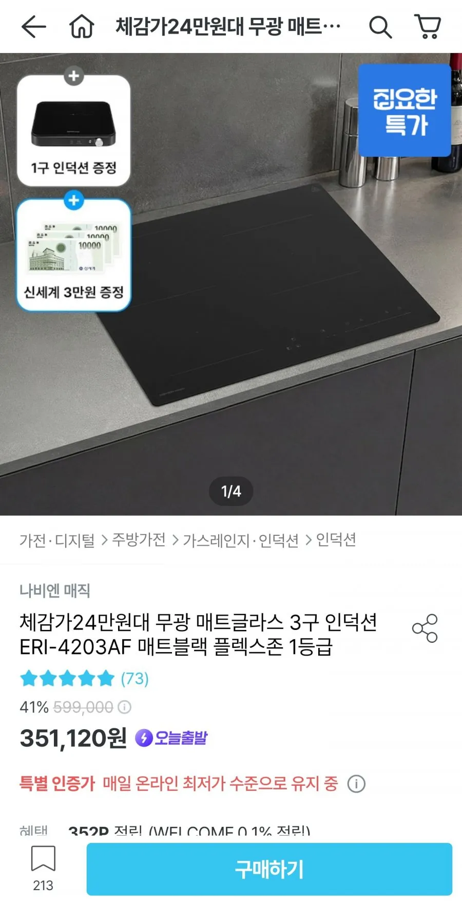 나비엔매직 무광 3구 인덕션+1구 인덕션