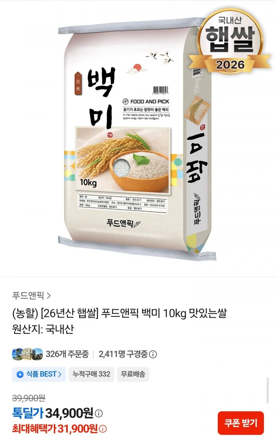 26년산 햅쌀 백미 10kg 상등급