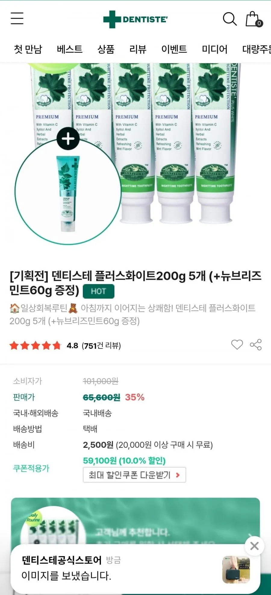 덴티스테 플러스화이트200g 5개
