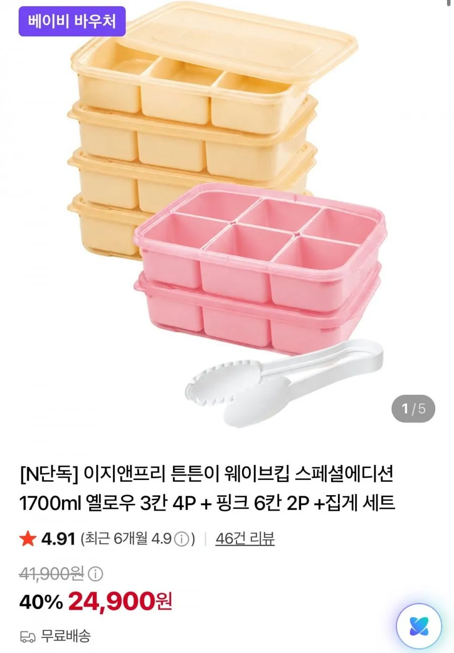 이지앤프리 튼튼이 웨이브킵 스페셜에디션 1700ml 옐로우 3칸 4P + 핑크 6칸 2P +집게 세트