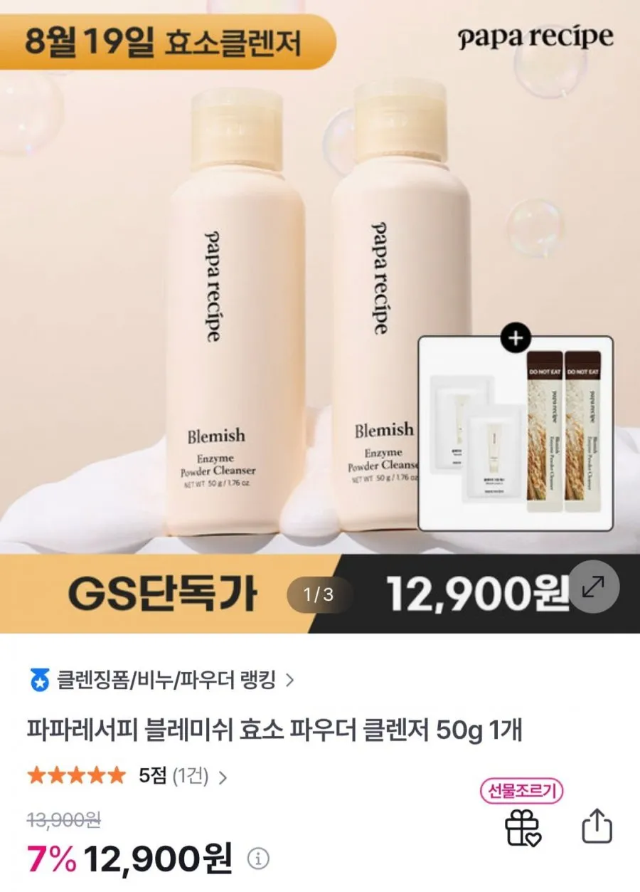 파파레서피 블레미쉬 효소 클렌저+사은품