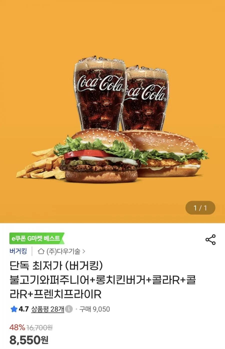 불고기와퍼주니어+롱치킨버거+콜라R+ 라R+프렌치프라이R