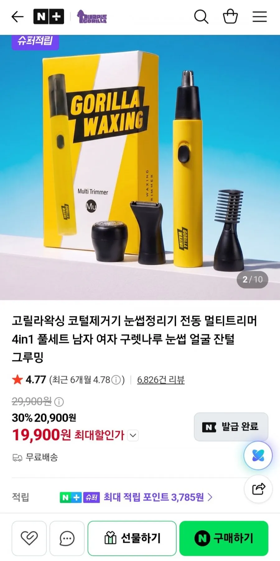 고릴라왁싱 코털제거기 눈썹정리기 전동 멀티트리머 4in1 풀세트