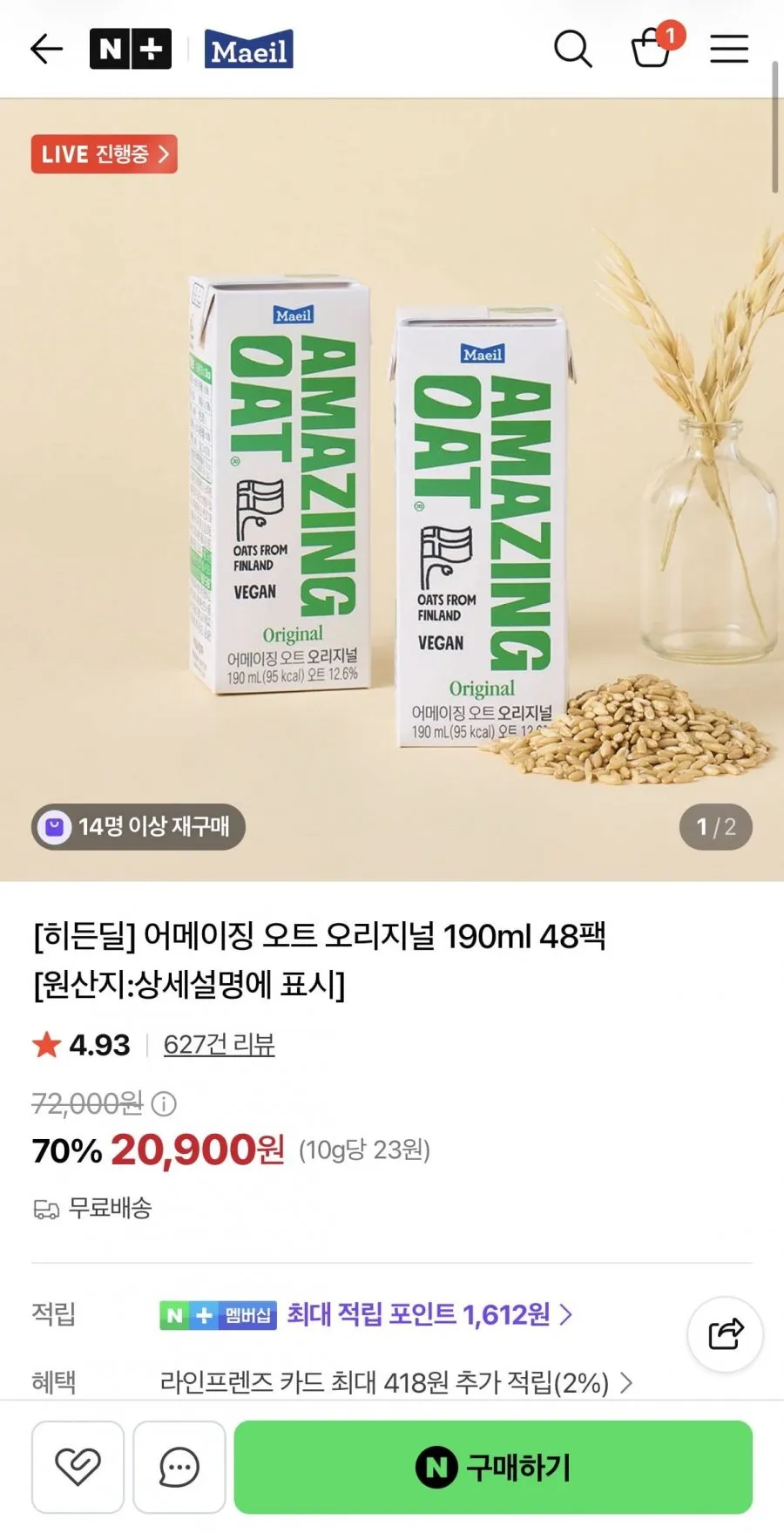 어메이징 오트 오리지널 190ml 48팩