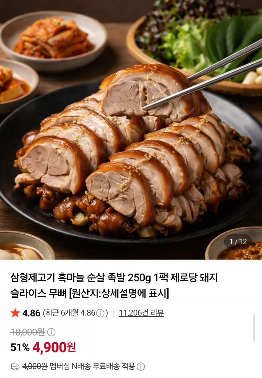 흑마늘 순살 족발 250g