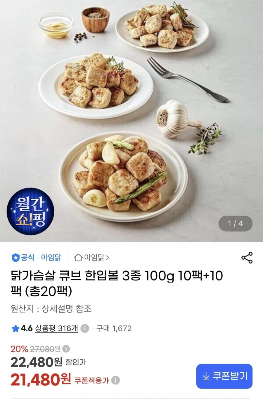닭가슴살 큐브 한입볼 3종 100g 10팩+10팩