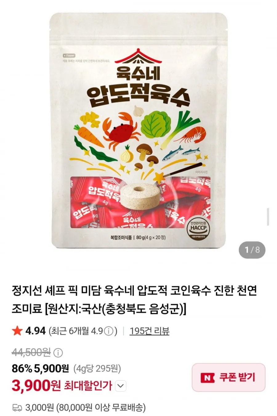 육수네 압도적 코인육수 진한 천연 조미료 1개 20알