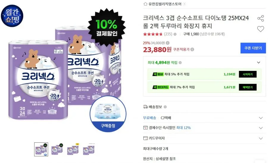 크리넥스 3겹 순수다이노탱 25m24롤2팩+마이비데30매