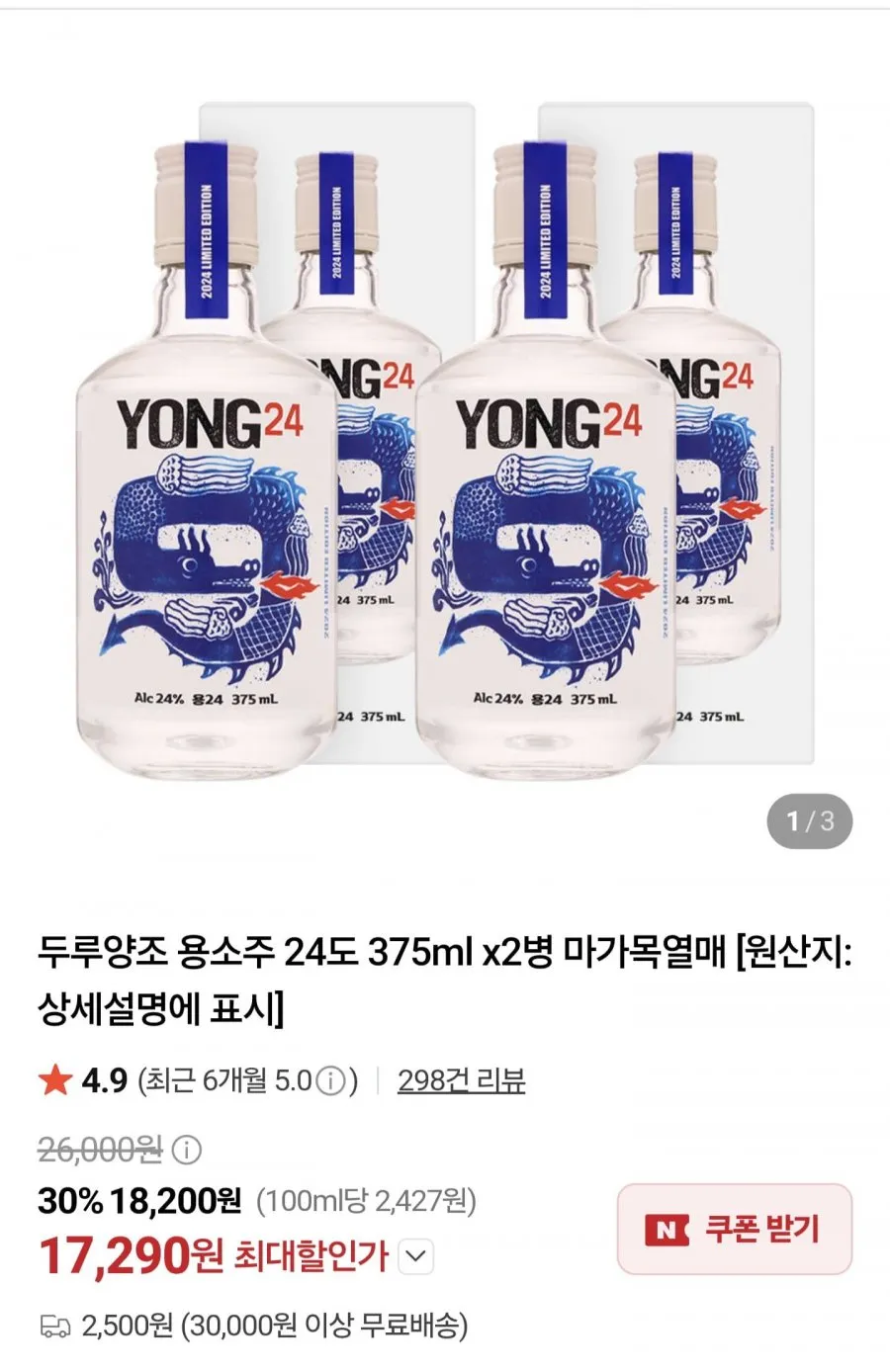 용소주 24도 외 전통주 50%할인