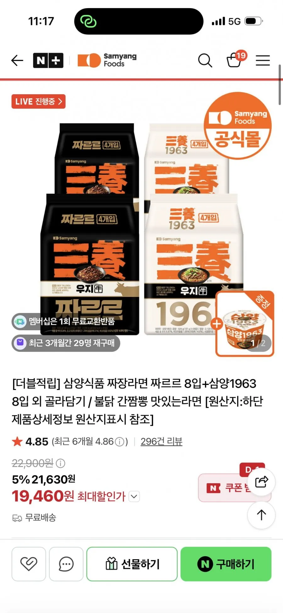 삼양 짜르르 8입+삼양1963 8입 +큰컵 증정