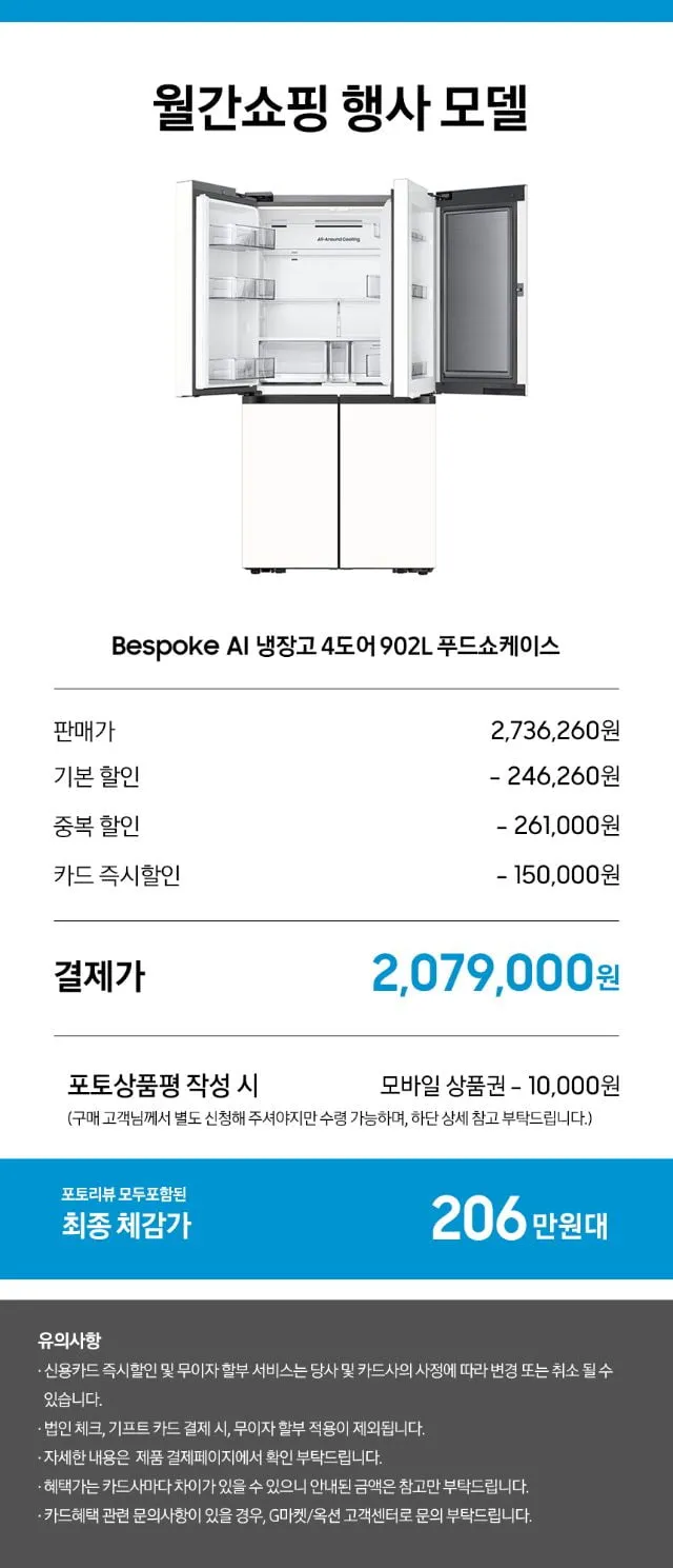 지마켓 월간쇼핑 삼성 냉장고,김치냉장고 대특가!