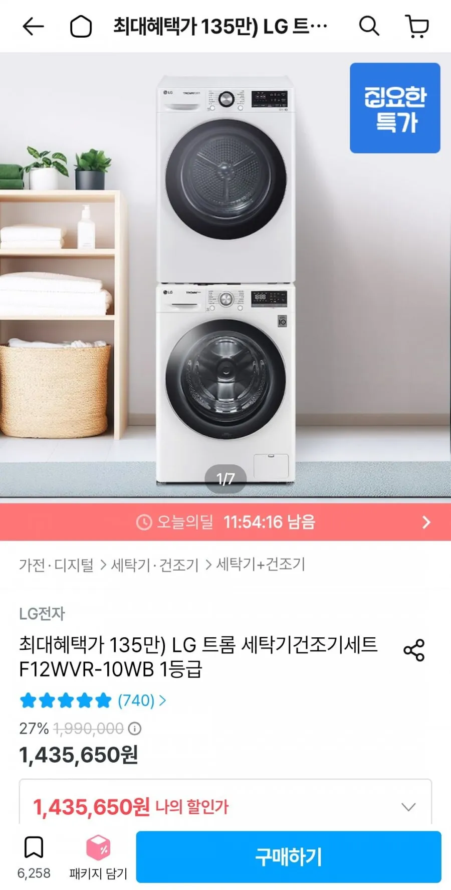 LG 트롬 세탁기건조기세트 F12WVR-10WB
