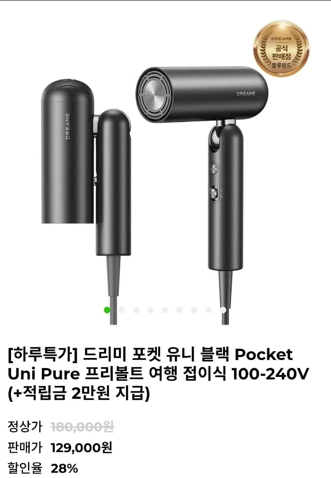 드리미 포켓 유니 블랙 접이식 헤어드라이어
