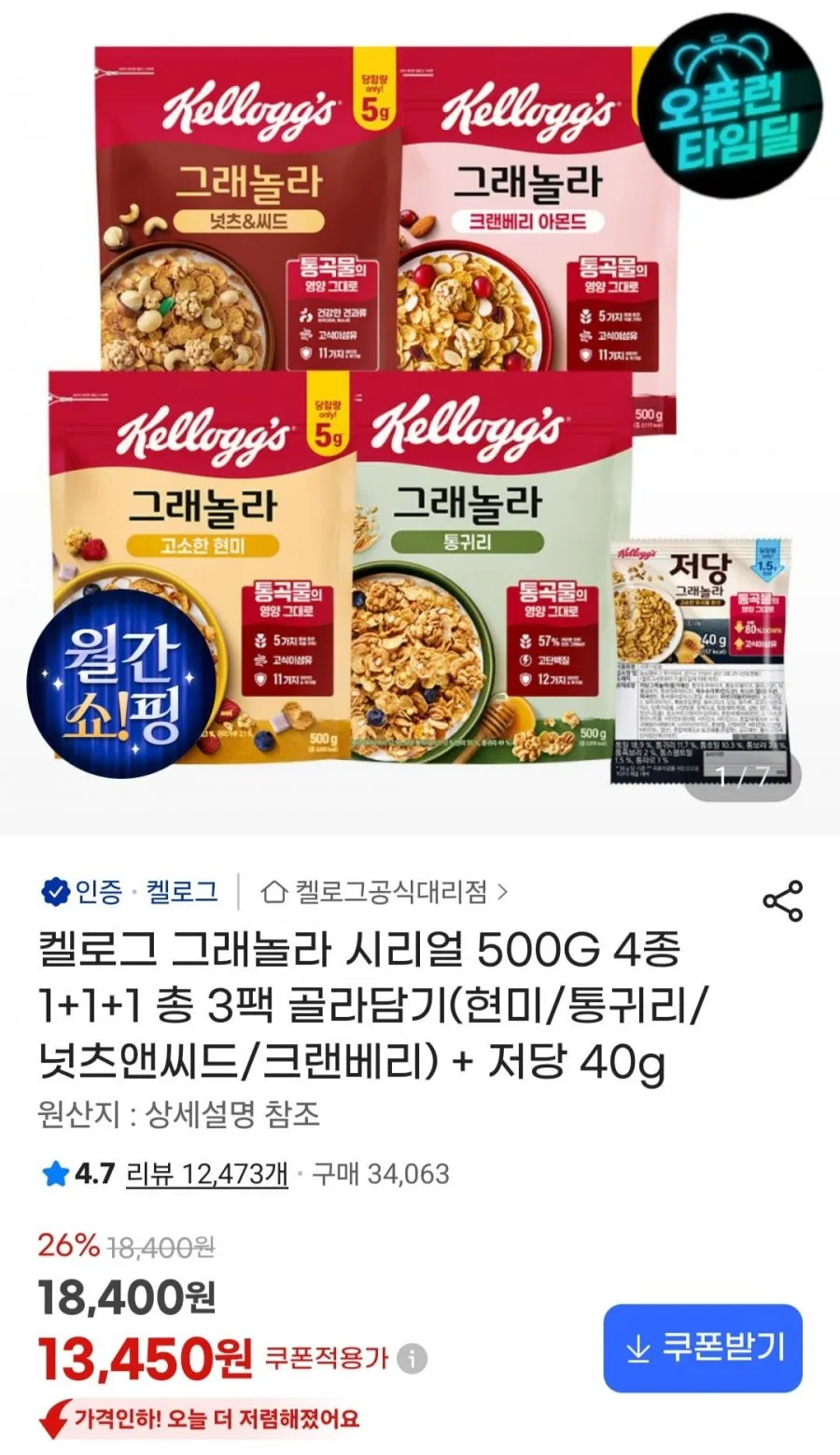 켈로그 그래놀라 시리얼 500G 4종 1+1+1 총 3팩 골라담기