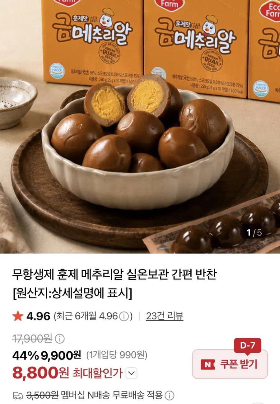 훈제 메추리알 25g 10팩