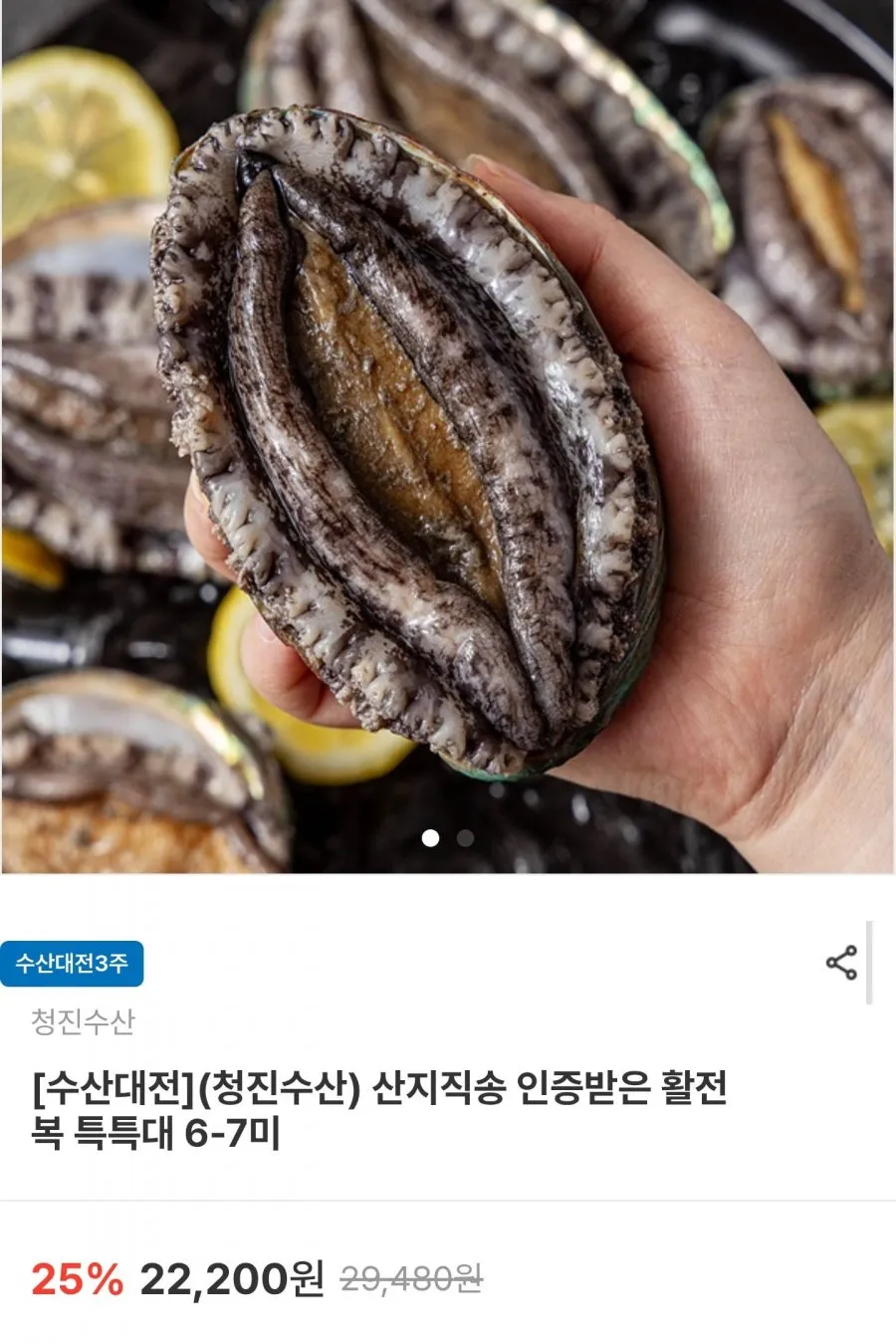 국내산 활전복 특특대 1kg 6~7미