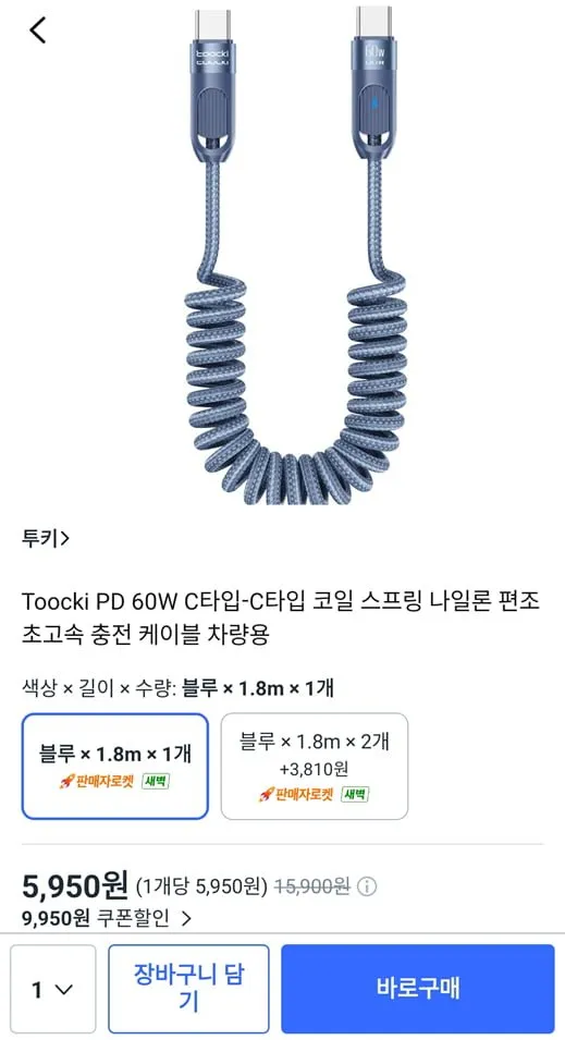 Toocki PD60W 코일 C타입 차량용 초고속 충전 케이블