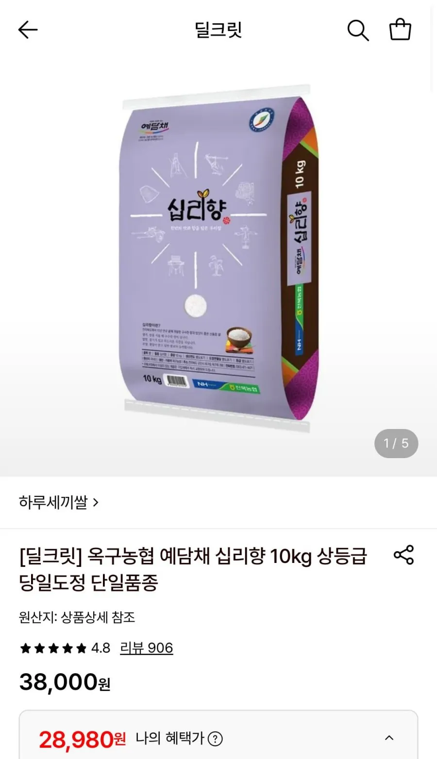 25년 햅쌀 옥구농협 예담채 십리향 10키로 상등급