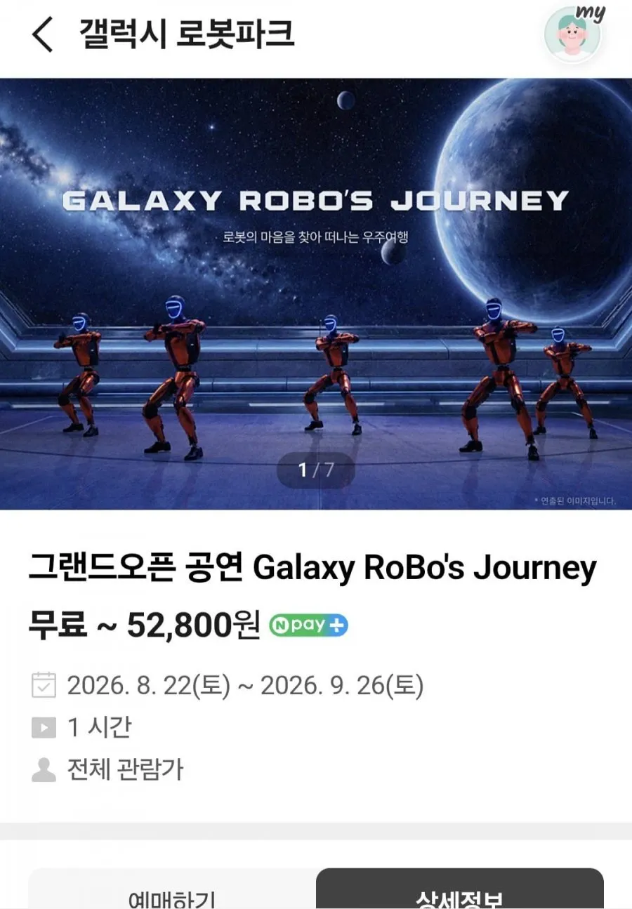 갤럭시 로봇파크 성인권+어린이권