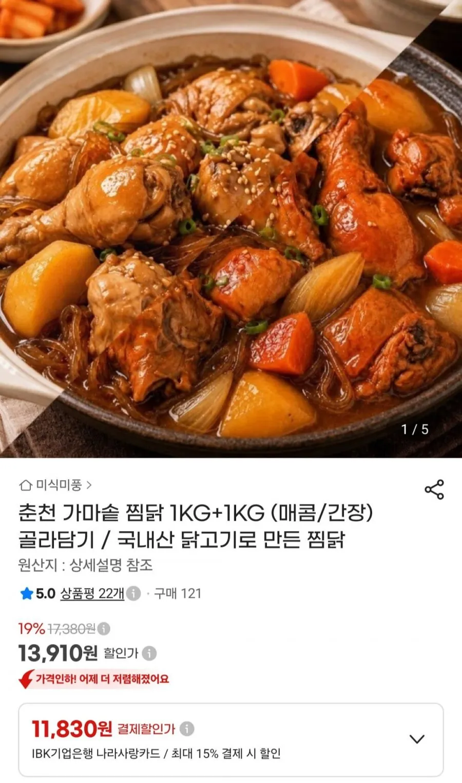 춘천 가마솥 찜닭 2kg (매콤/간장)