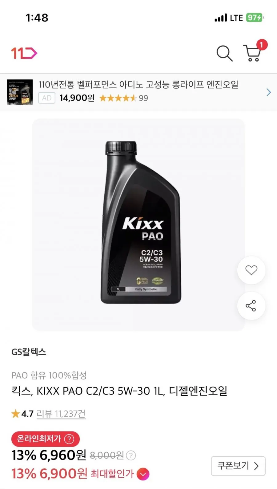 킥스 파오 KIXX PAO C2/C3 5W-30 1L 엔진오일