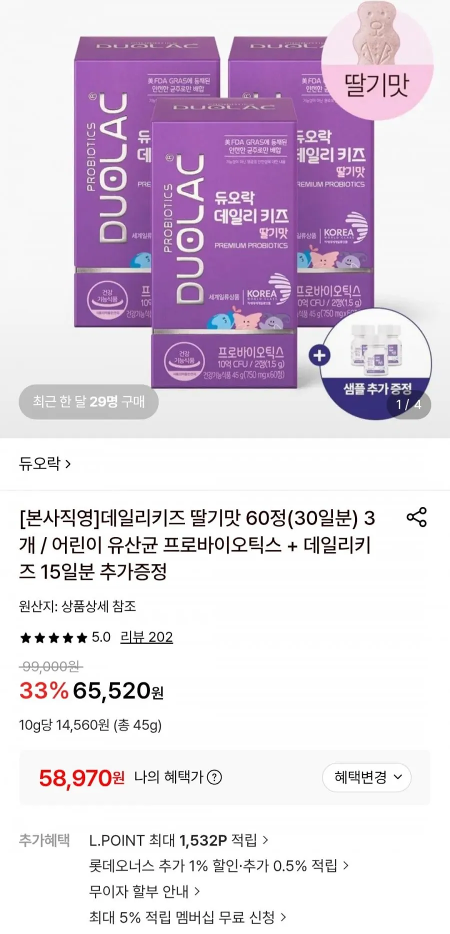 듀오락 데일리키즈 딸기맛 60정(30일분) 3개
