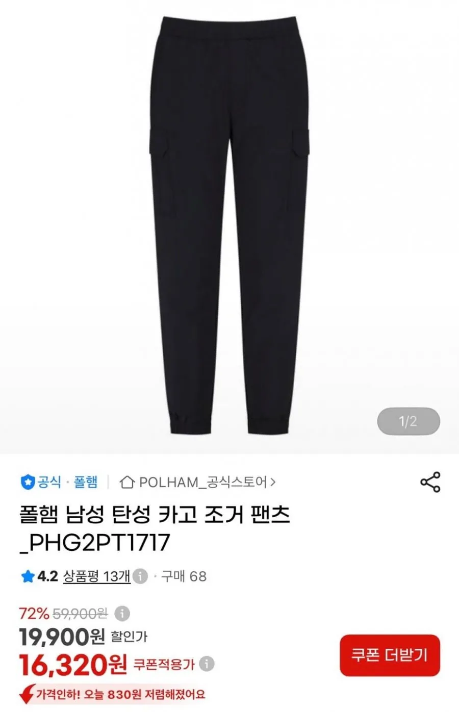 폴햄 탄성 카고 조거 팬츠