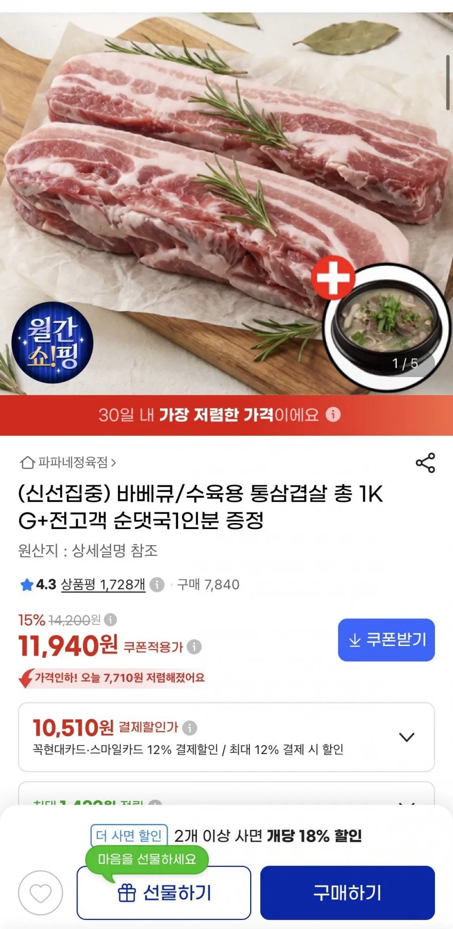 바베큐/수육용 통삼겹살 총 1KG+전고객 순댓국1인분 증정