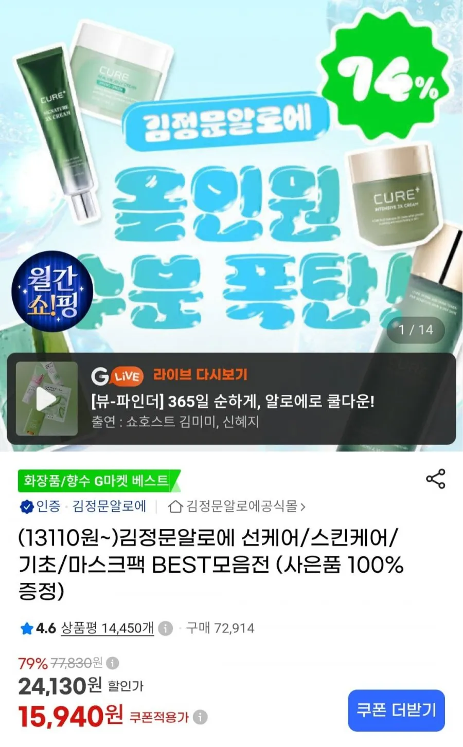 김정문알로에 토너+에멀전 외 선/스킨/기초/마스크팩 등