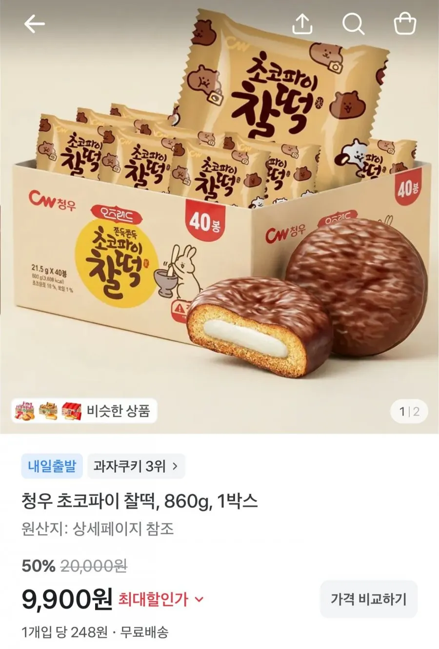 초코파이 찰떡 860g 40봉