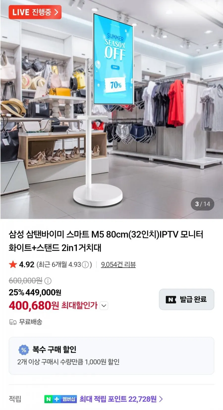 삼성 삼탠바이미 32인치 IPTV모니터 + 2in1거치대