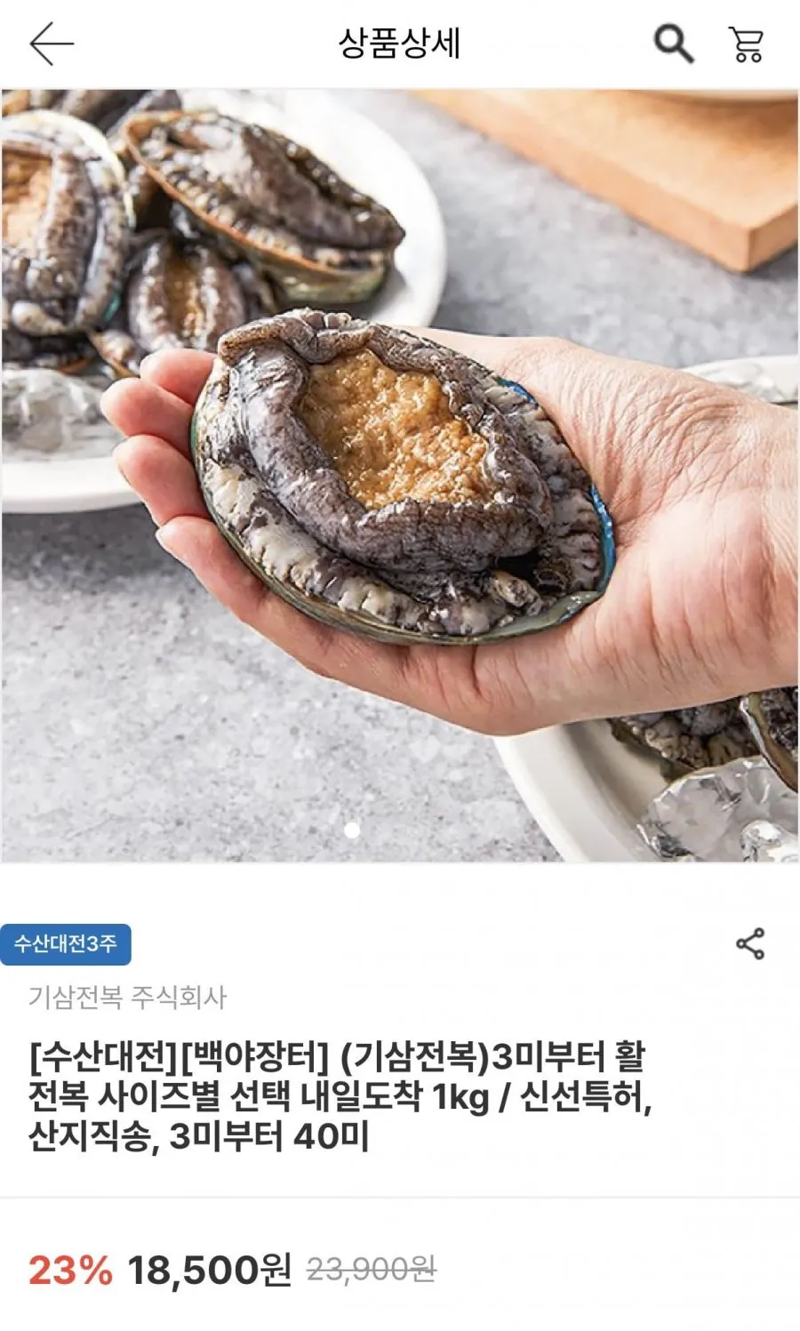 (수산대전) 국내산 활전복 1KG (6-8미)
