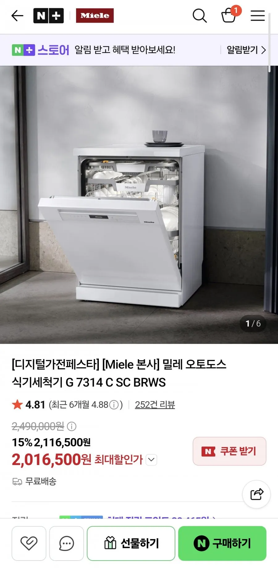 밀레 오토도스 식기세척기 G 7314 C SC BRWS