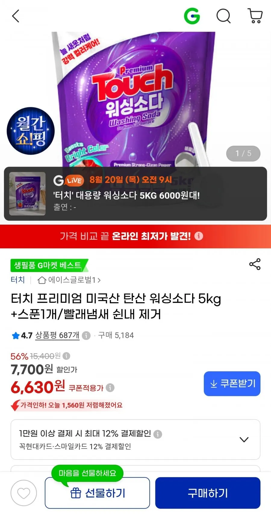 터치 프리미엄 미국산 탄산 워싱소다 5kg+스푼1개