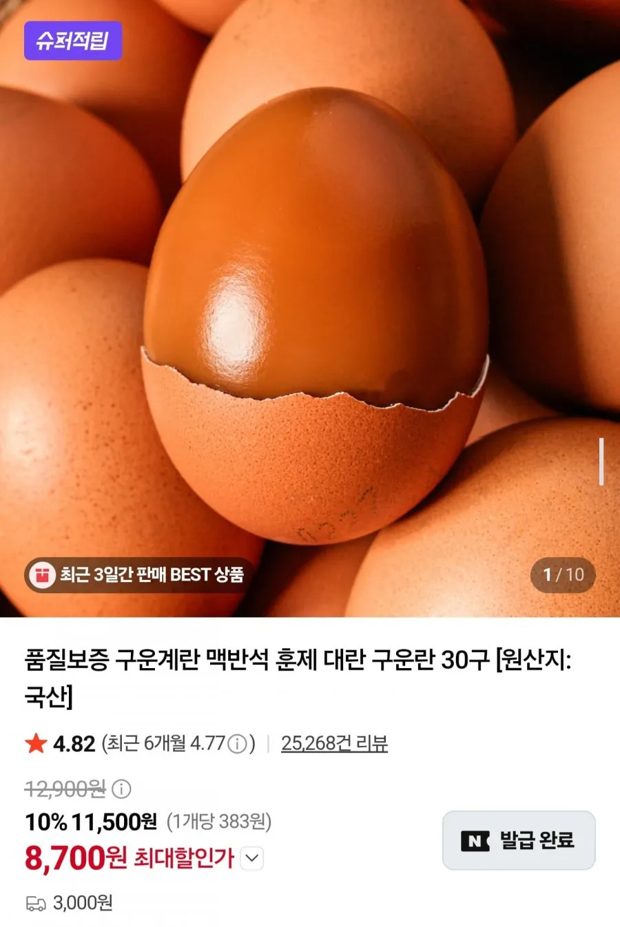 맥반석 훈제 구운계란 대란 30구