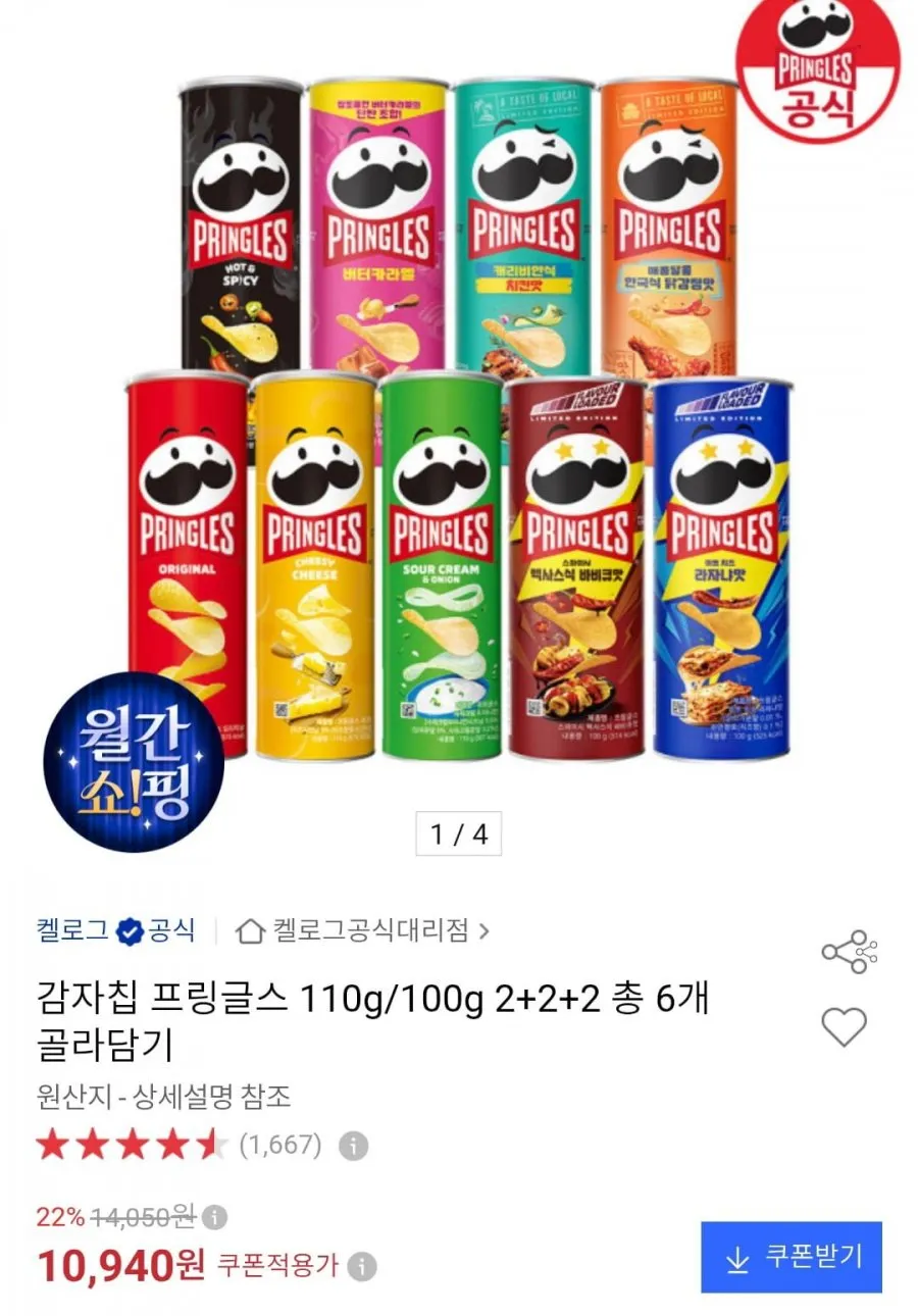 프링글스 110g/100g 2+2+2 총 6개 골라담기