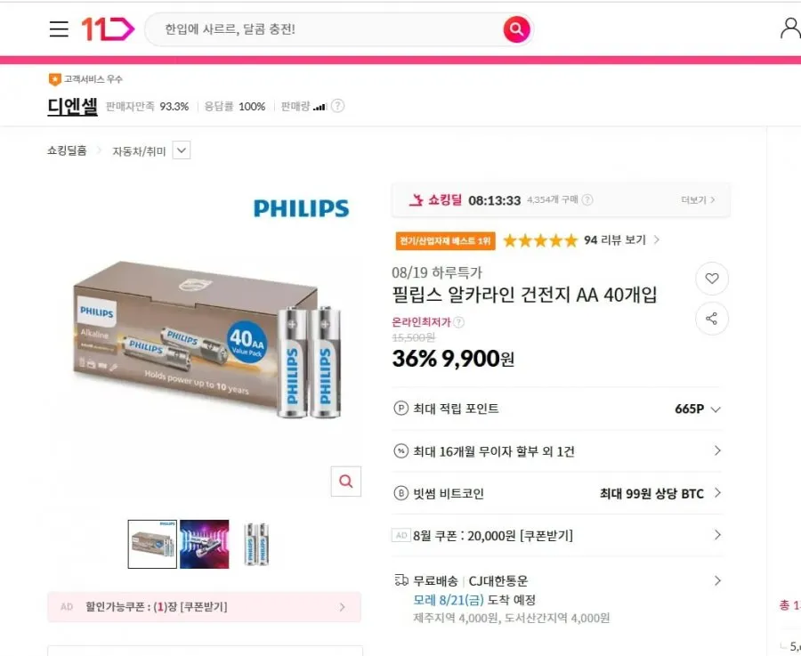 필립스 알카라인 건전지 AA 40개입