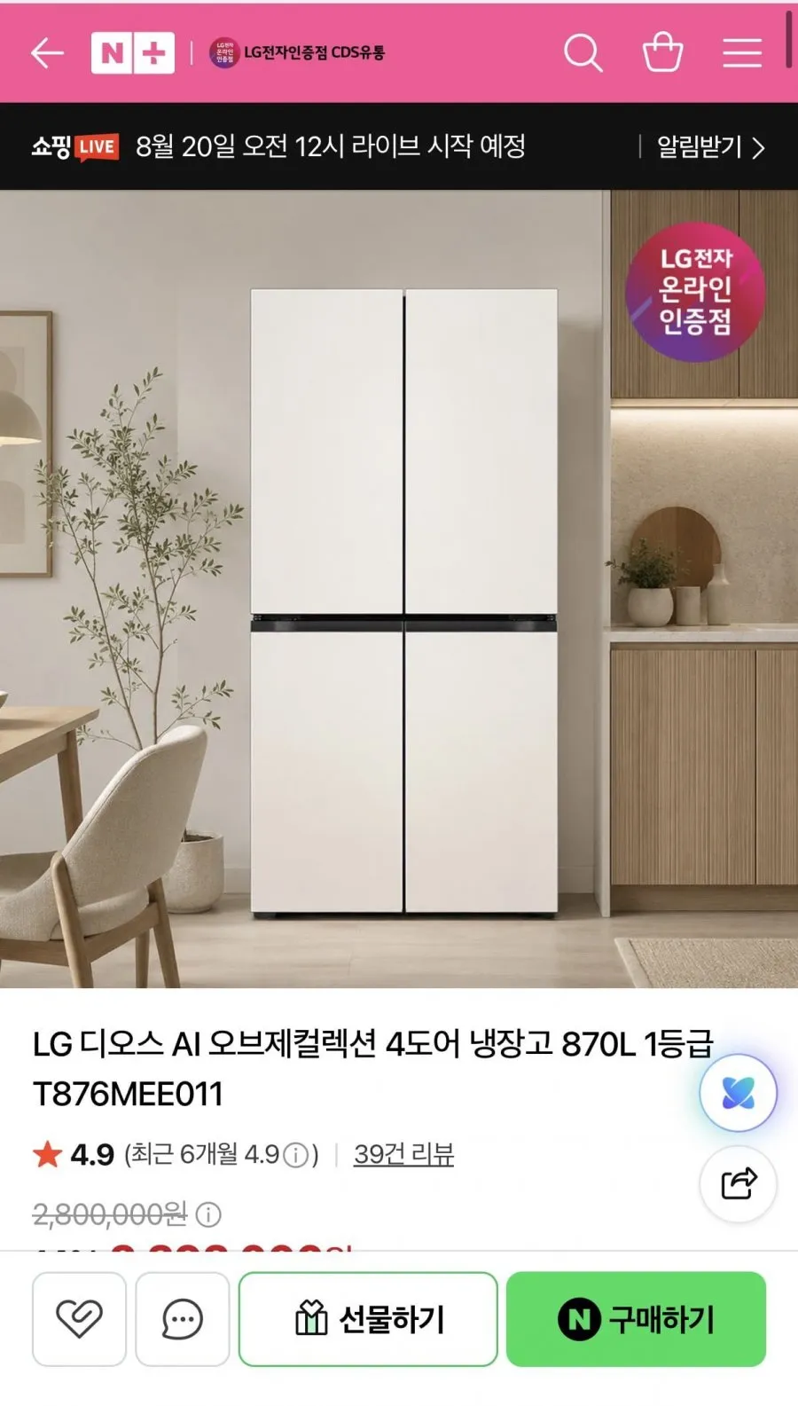 LG 디오스 AI 오브제 4도어 냉장고 T876MEE011 1등급 870L