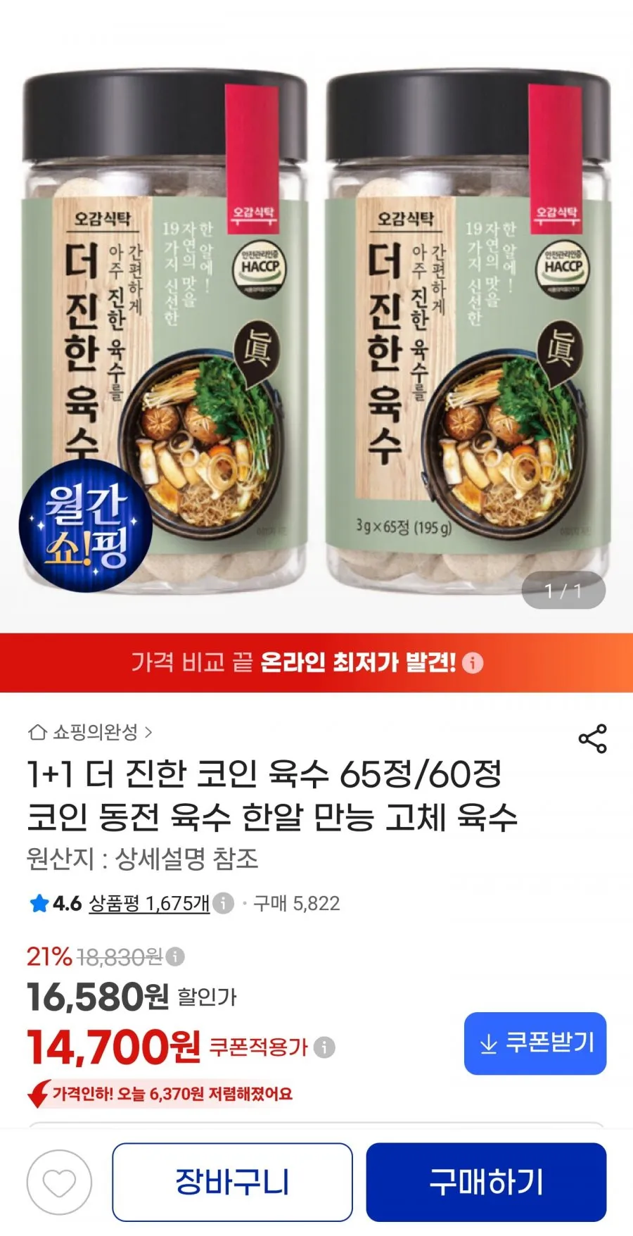 더 진한 코인 육수 65정+65정