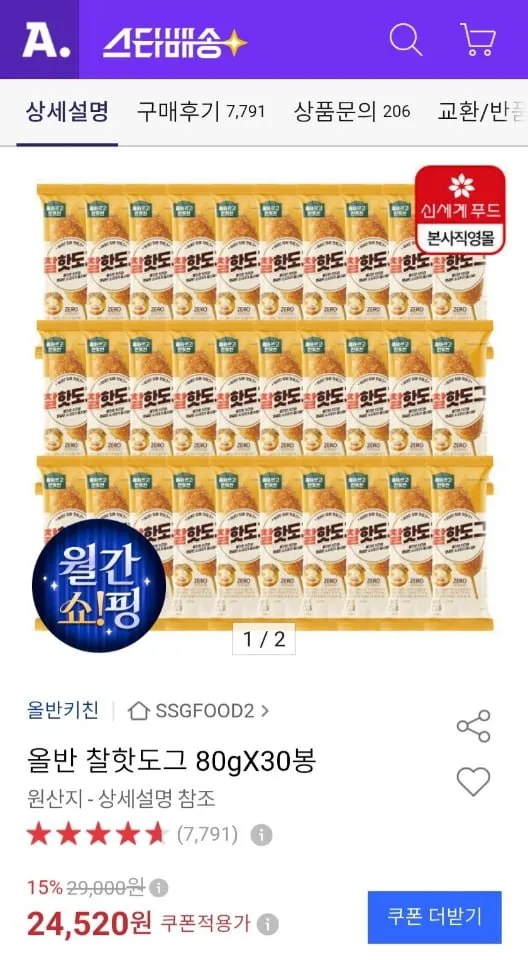 올반 찰핫도그 80g x 30봉
