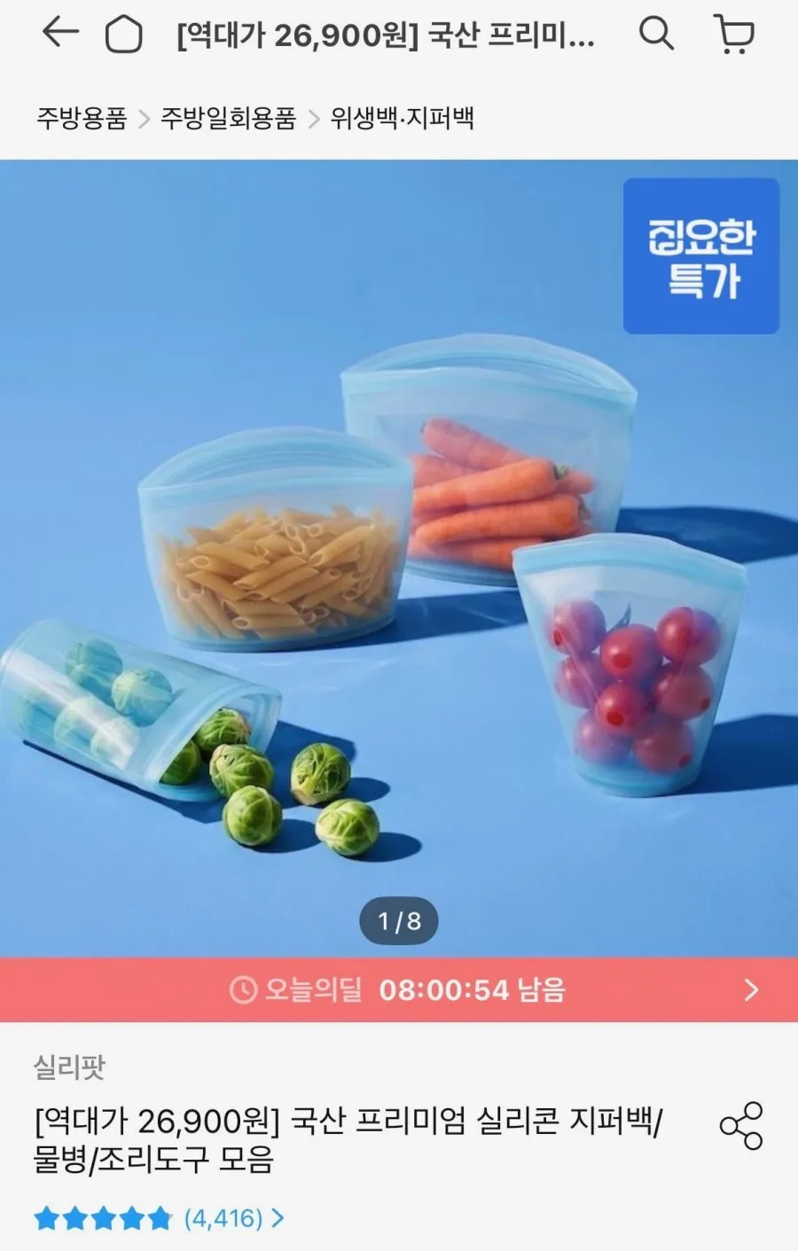 실리콘 지퍼백 4종