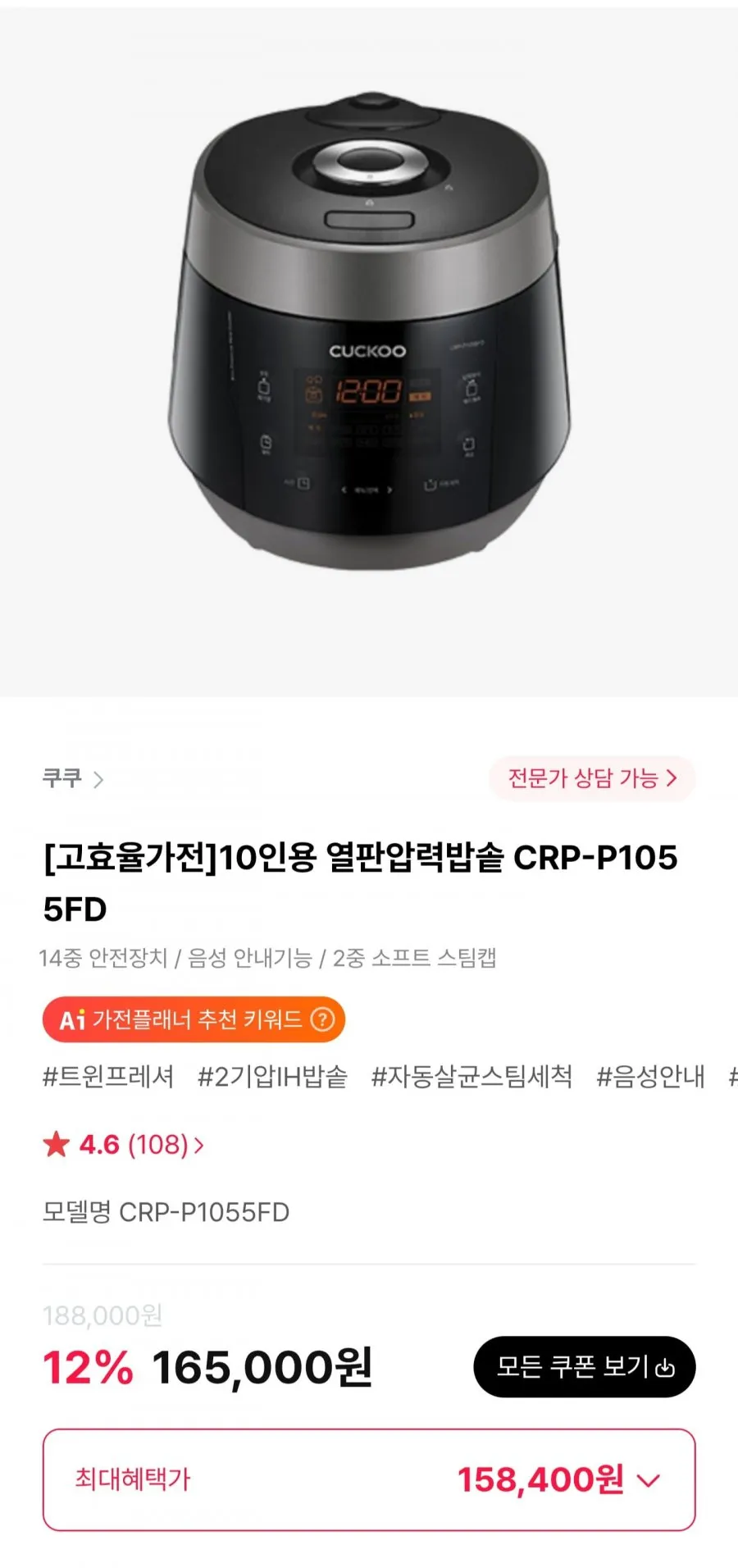 쿠쿠 10인용 열판압력밥솥 CRP-P1055FD