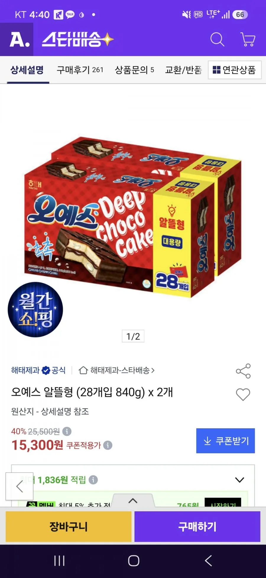 오예스 알뜰형 28개입 840g 2개